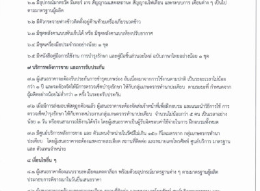 ประกาศ !!! สหกรณ์การเกษตรสตึก จำกัด ... พารามิเตอร์รูปภาพ 8